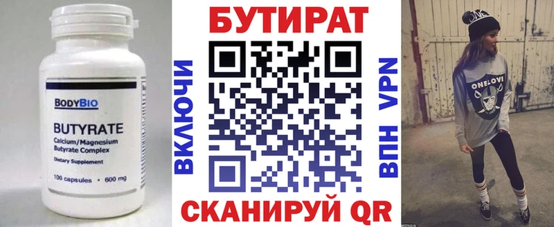 купить закладку  MEGA ссылки  Бутират BDO  Новоульяновск 