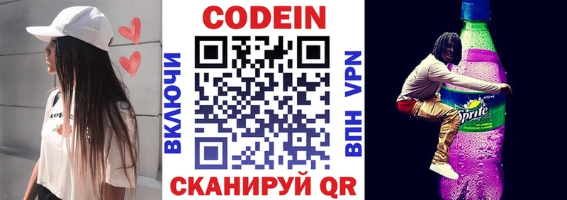 Кодеин напиток Lean (лин)  Новоульяновск 